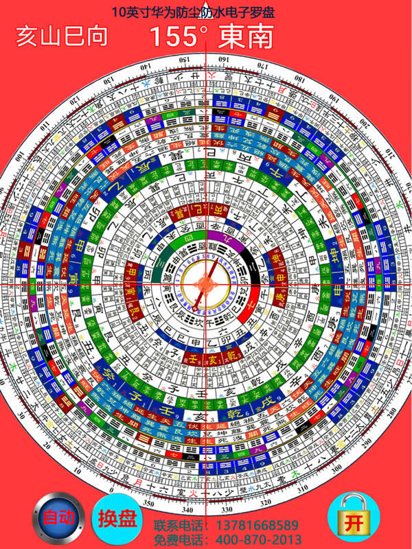 10英寸华为防水风水罗盘