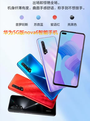 华为5G版nova6周易风水预测智能手机