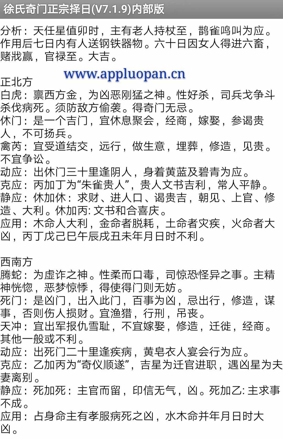 徐氏奇门正宗择日