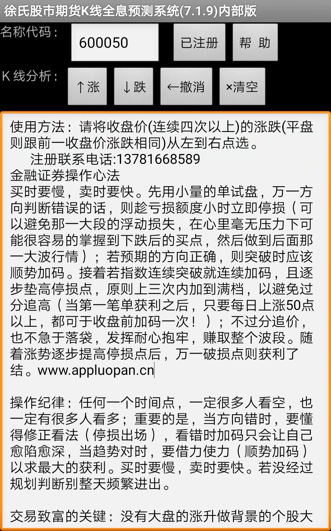 徐氏股市期货K线全息预测系统