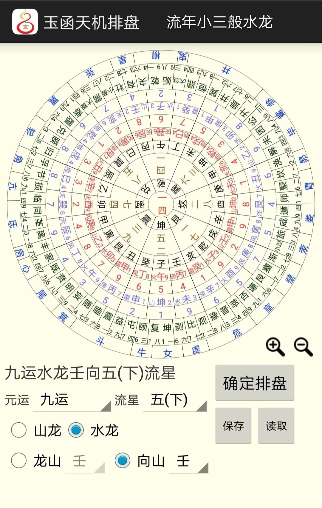 手机版玉函风水软件