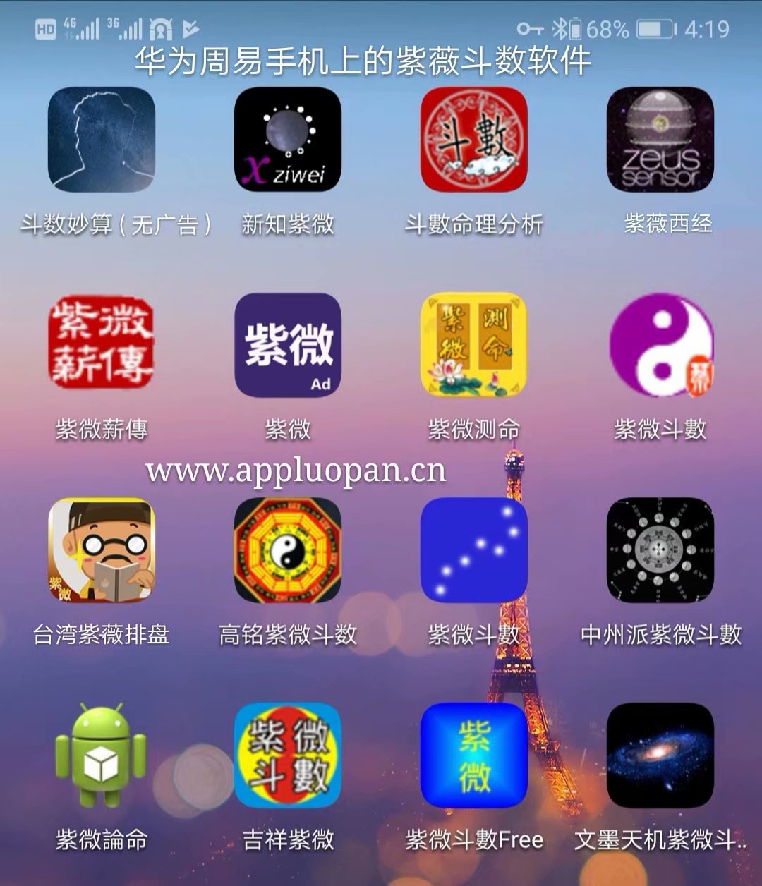 手机版紫薇斗数软件
