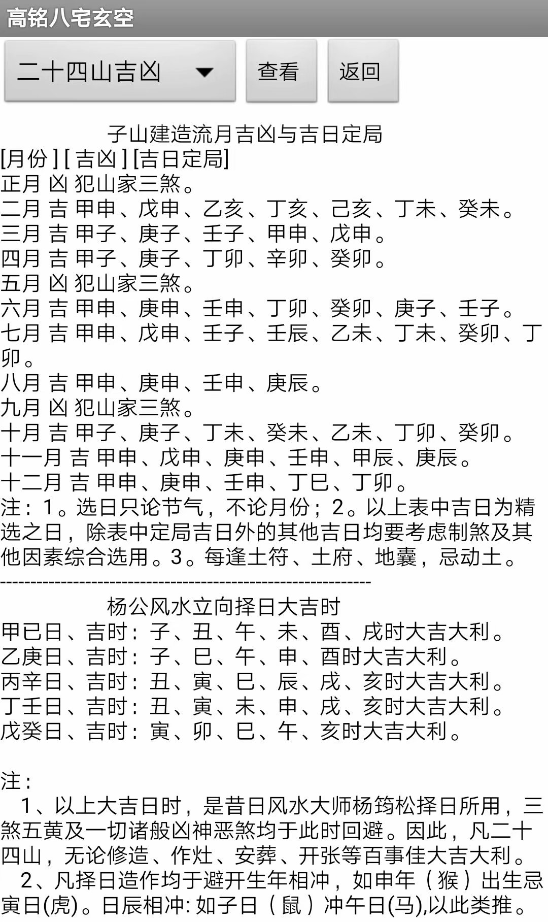 高铭八宅玄空电子罗盘