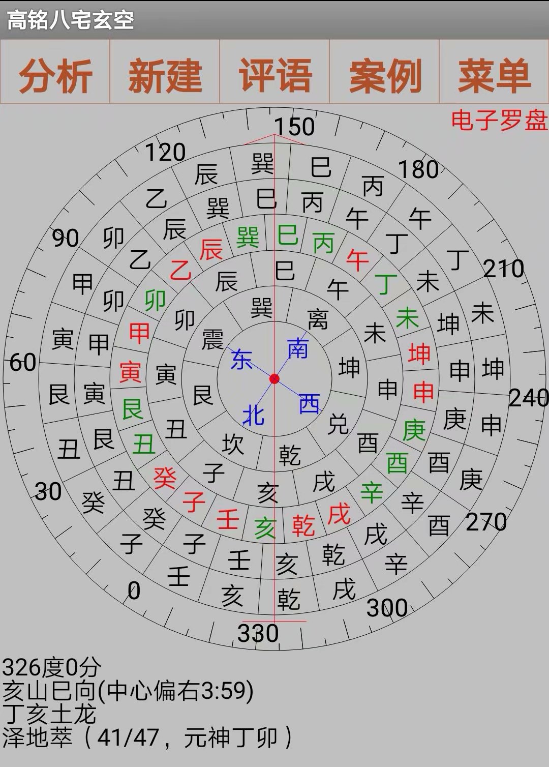 高铭八宅玄空电子罗盘