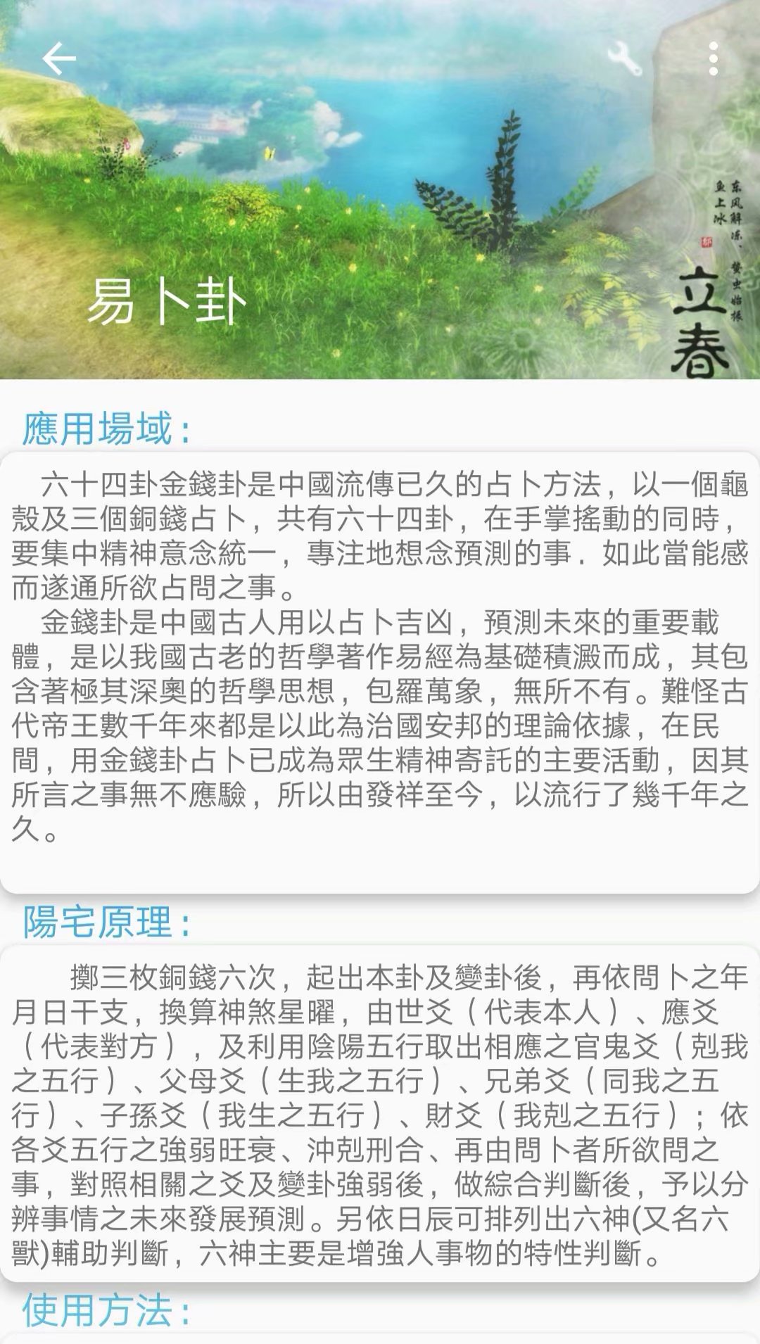 台湾123卜易卦软件