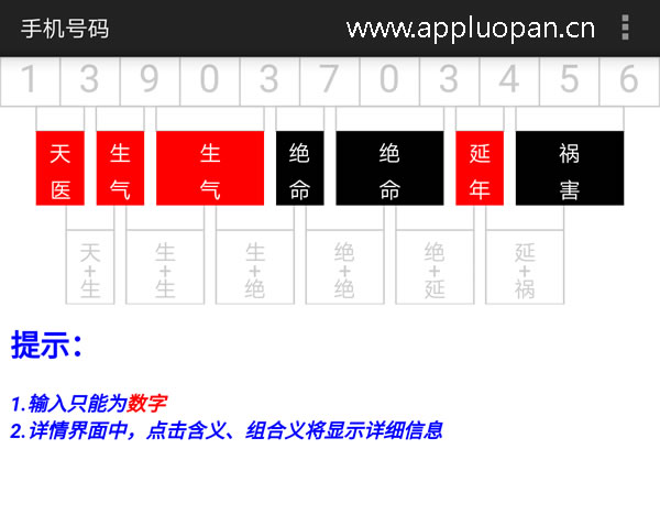 《数字天机》数字能量,数字磁场号码预测软件