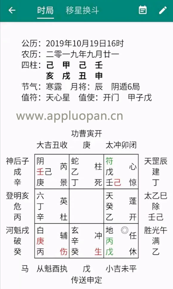 安卓版阴盘奇门遁甲的排盘APP软件