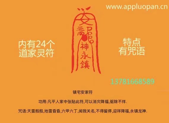 苹果ipad平板和iphone手机道家灵符软件