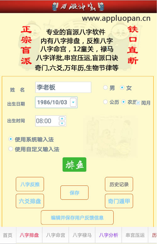安卓手机版正宗盲派八字算命软件app破解版