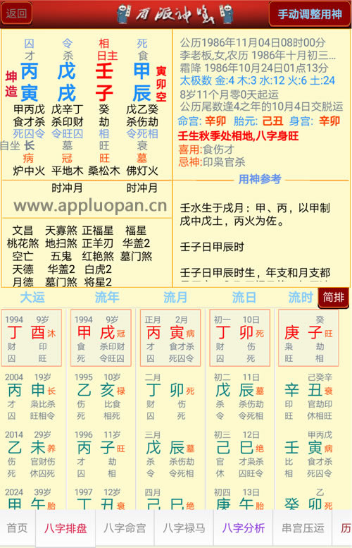 安卓手机版正宗盲派八字算命软件app破解版