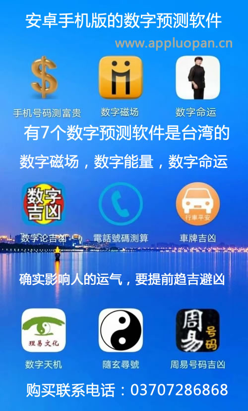 数字天机,数字能量,数字磁场号码预测软件