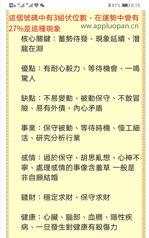 号码吉凶数字能量数字磁场软件