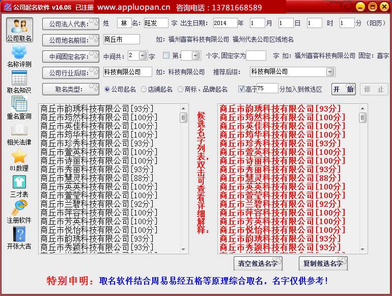 公司起名软件