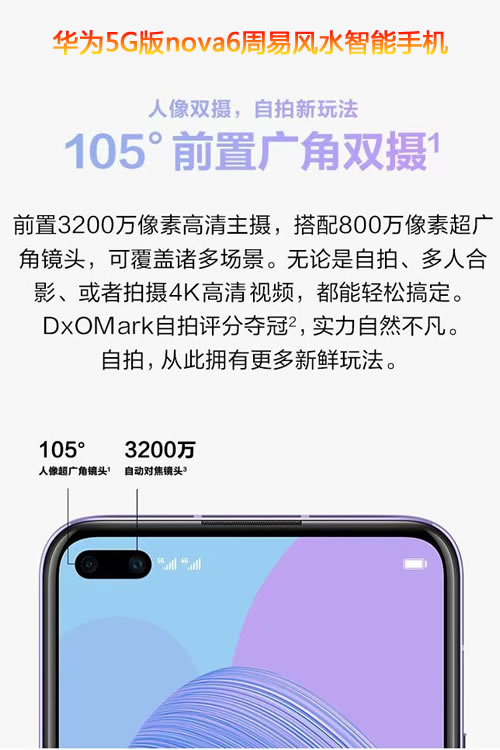 华为5G版nova6周易风水预测智能手机