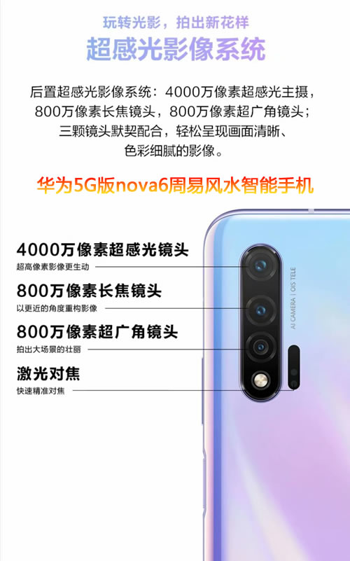 华为5G版nova6周易风水预测智能手机