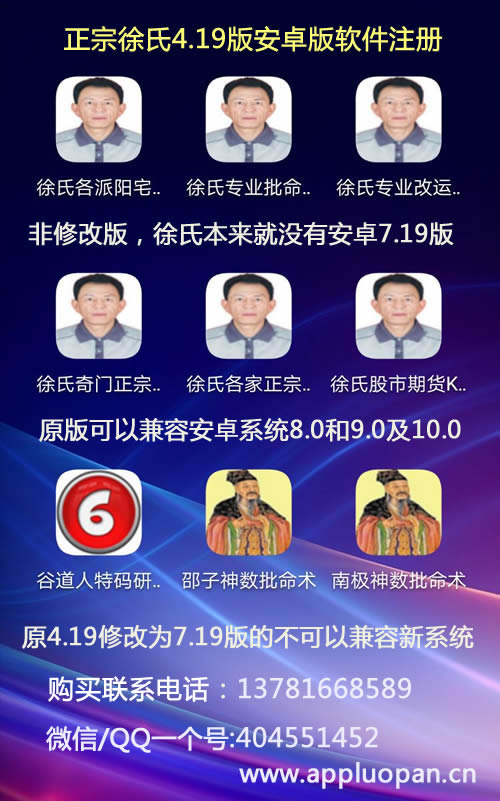 安卓手机版徐氏4.19软件注册机下载注册破解版 安卓手机版徐氏4.19软件注册机下载注册破解版