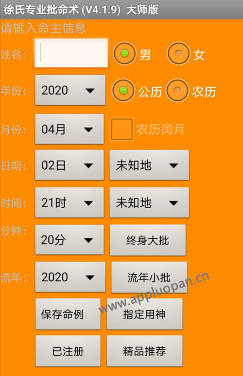 徐氏专业批命术4.19版软件下载 徐氏专业批命术4.19版软件下载