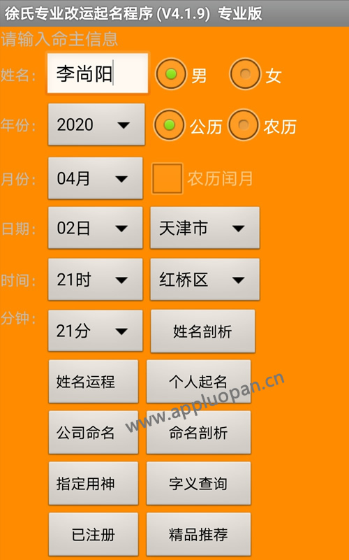 徐氏专业改运起名程序V4.19版下载注册 徐氏专业改运起名程序V4.19版下载注册