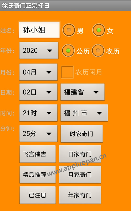 手机版徐氏奇门正宗择日V4.19版破解 手机版徐氏奇门正宗择日V4.19版破解