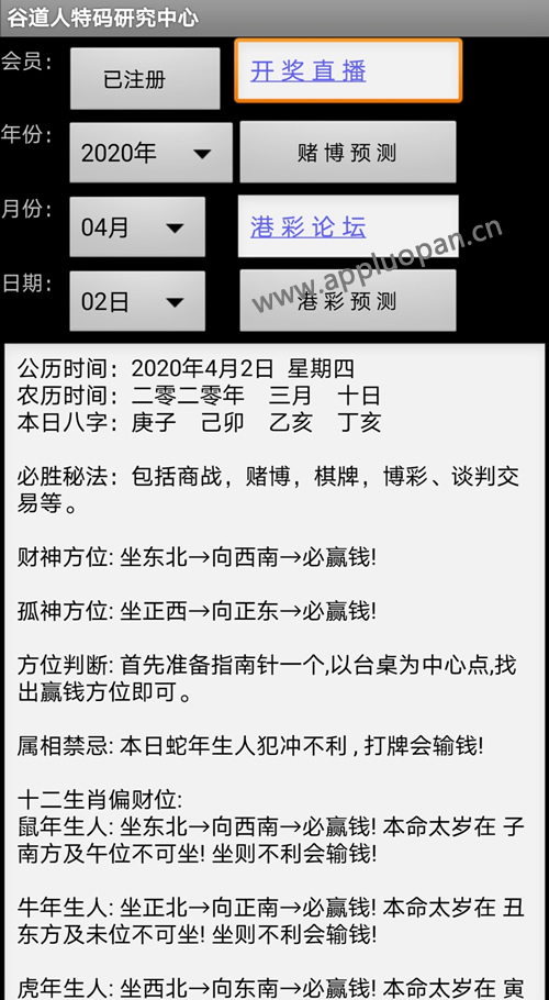 手机版谷道人特码研究中心V4.19破解版 手机版谷道人特码研究中心V4.19破解版