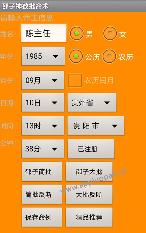 邵子神数批命术V4.19破解版软件下载 邵子神数批命术V4.19破解版软件下载