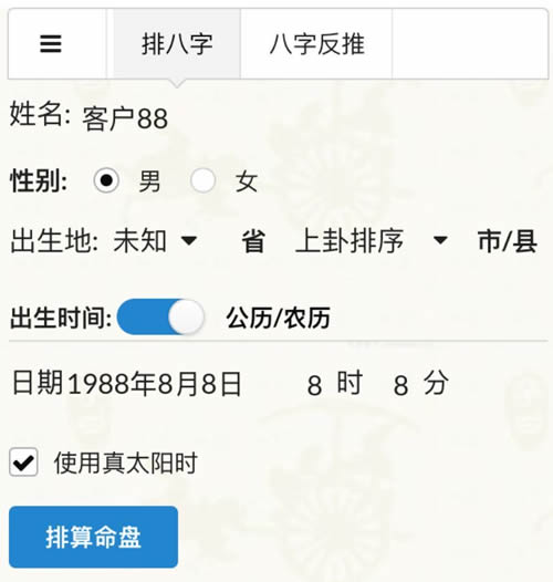手机版四柱八字排盘软件功能截图