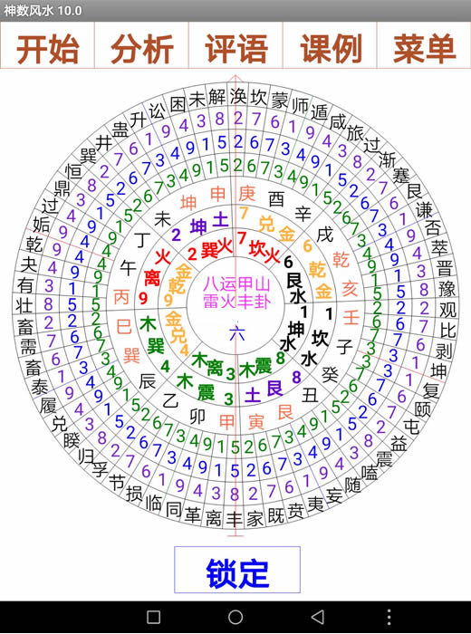 神数风水10.0破解版软件 神数风水10.0破解版软件