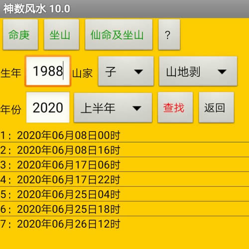 神数风水10.0破解版软件 神数风水10.0破解版软件