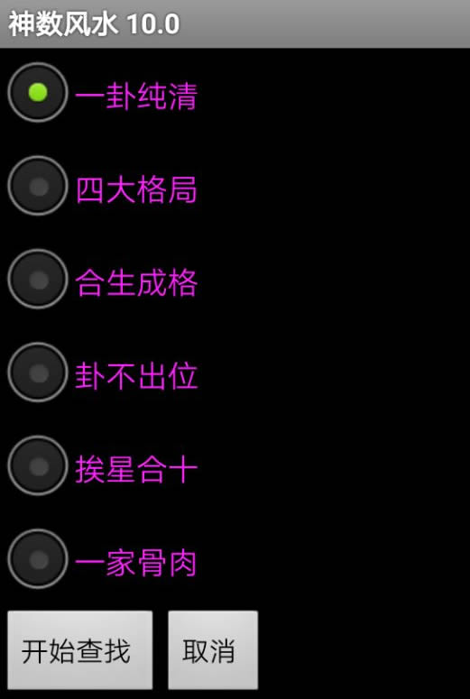 神数风水10.0破解版软件 神数风水10.0破解版软件