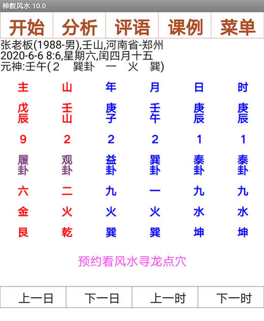 神数风水10.0破解版软件 神数风水10.0破解版软件