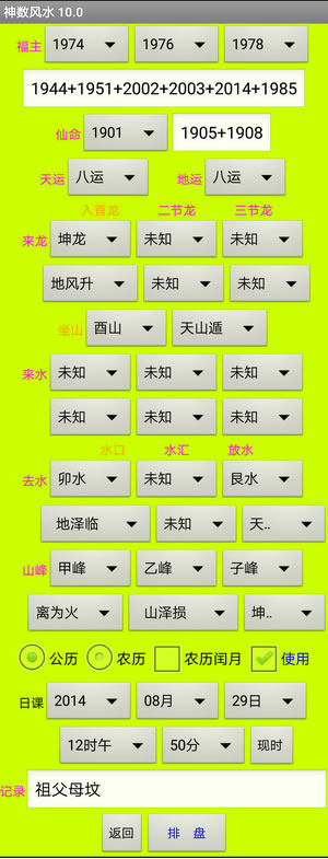 神数风水10.0破解版软件 神数风水10.0破解版软件