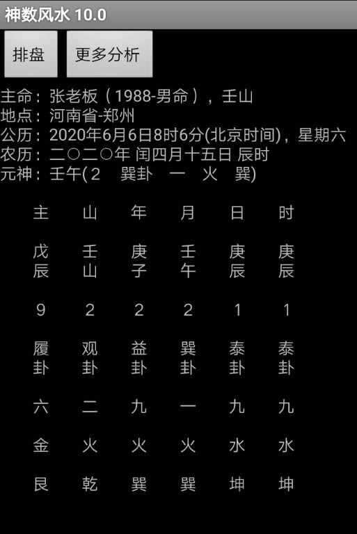 神数风水10.0破解版软件 神数风水10.0破解版软件