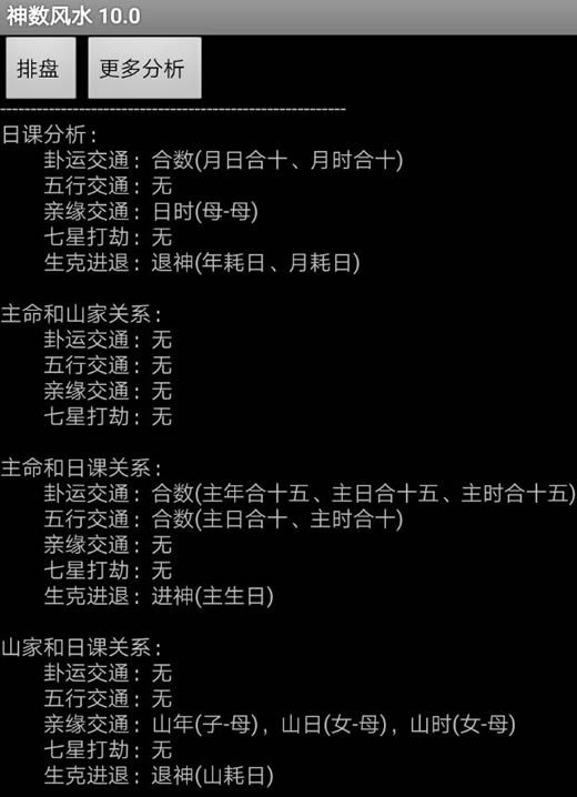 神数风水10.0破解版软件 神数风水10.0破解版软件