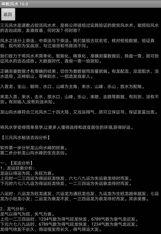 神数风水10.0软件下载安装注册破解版