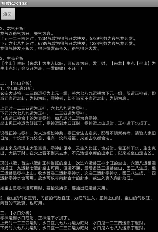 神数风水10.0软件下载安装注册破解版