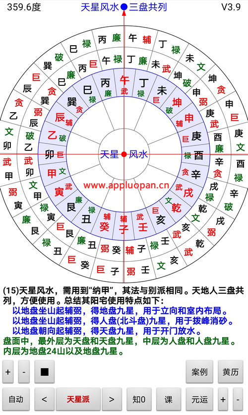 天星风水罗盘软件