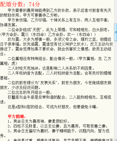 八字合婚软件程序源码