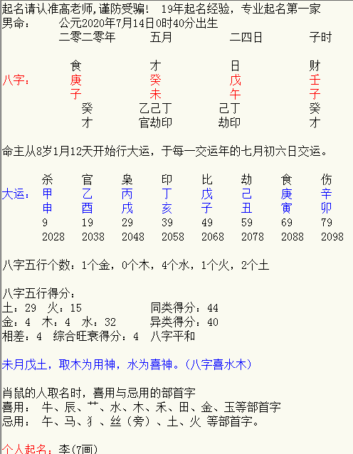 周易八字起名软件源代码