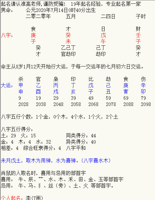 定制电脑版八字和起名测名软件