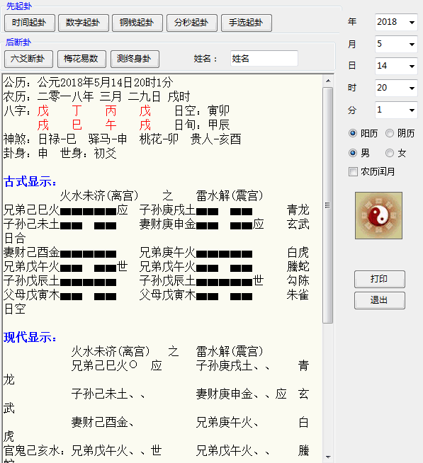 定制开发六爻软件,梅花易数软件