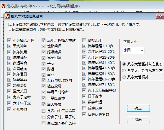 定做批八字算命软件,四柱排盘软件开发