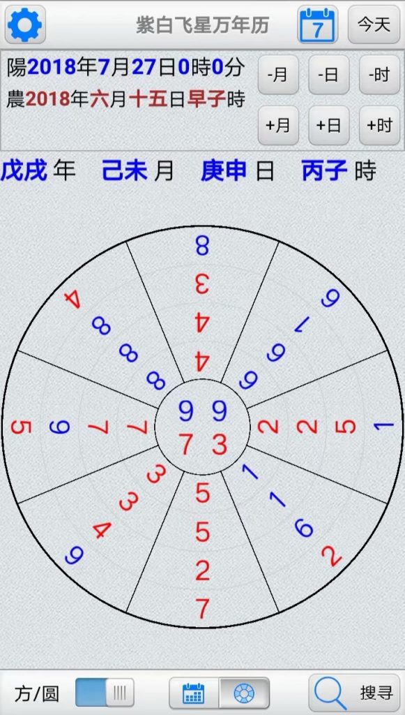 紫白飞星软件