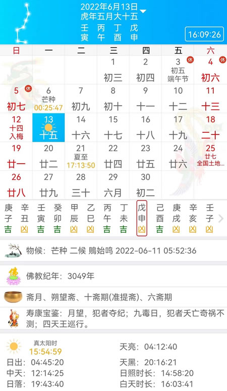 安卓手机版易学万年历APP