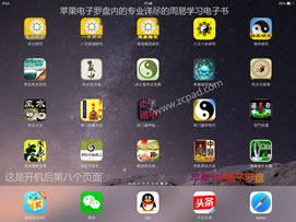 苹果5代电脑罗盘的第八个软件界面图