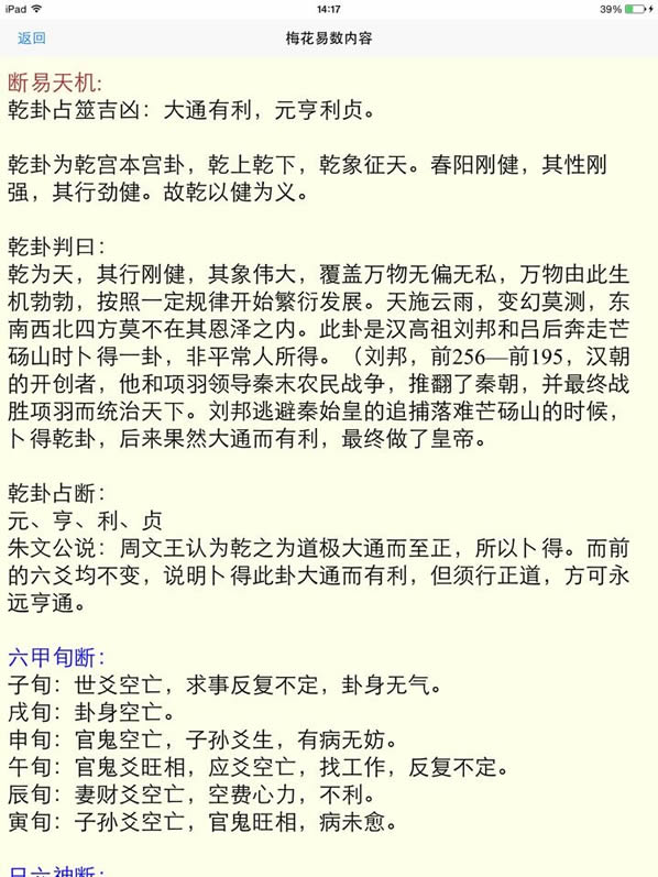 断易天机、占筮吉凶、六甲旬断