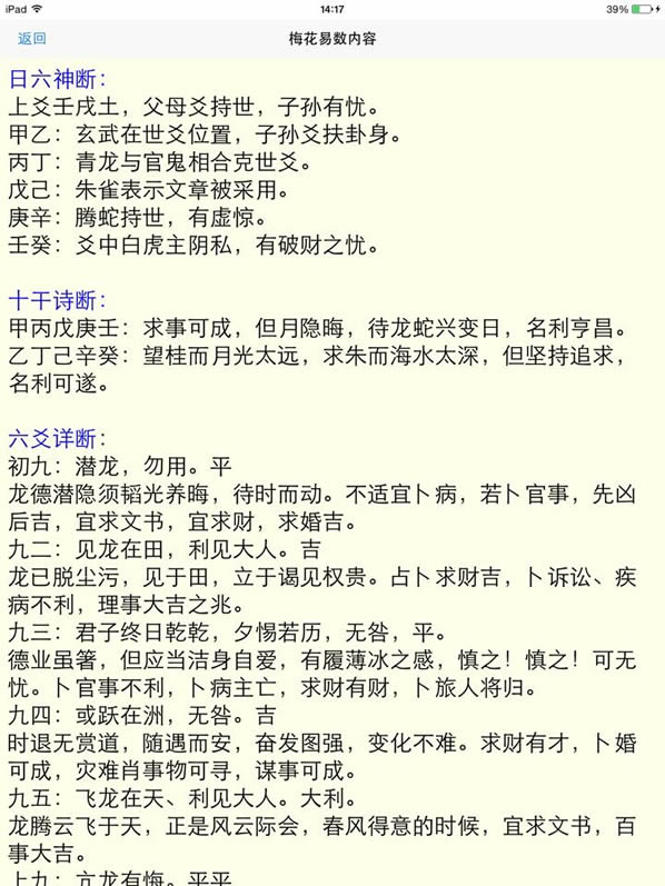 日六神断、十干诗断、六爻详断