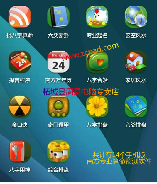 南方手机版算命软件