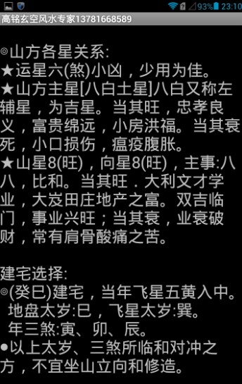 手机电子罗盘排盘软件