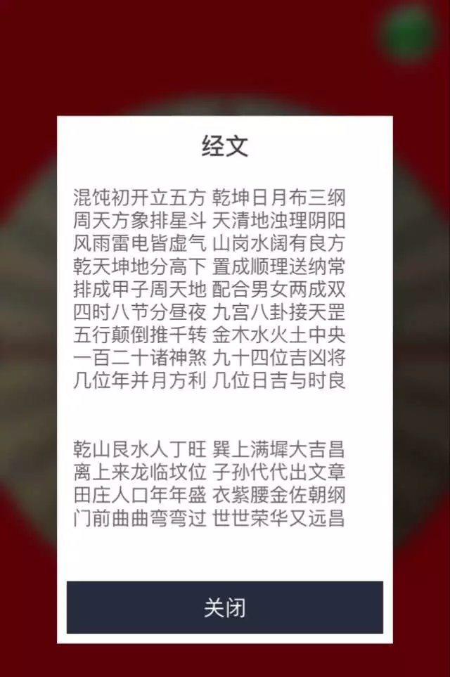 金锁玉关罗盘