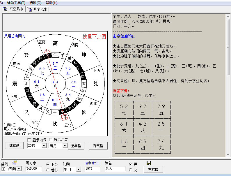 高铭阳宅风水预测软件